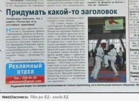 Хороший заголовок, это всегда больная тема для редакторов и журналистов.
