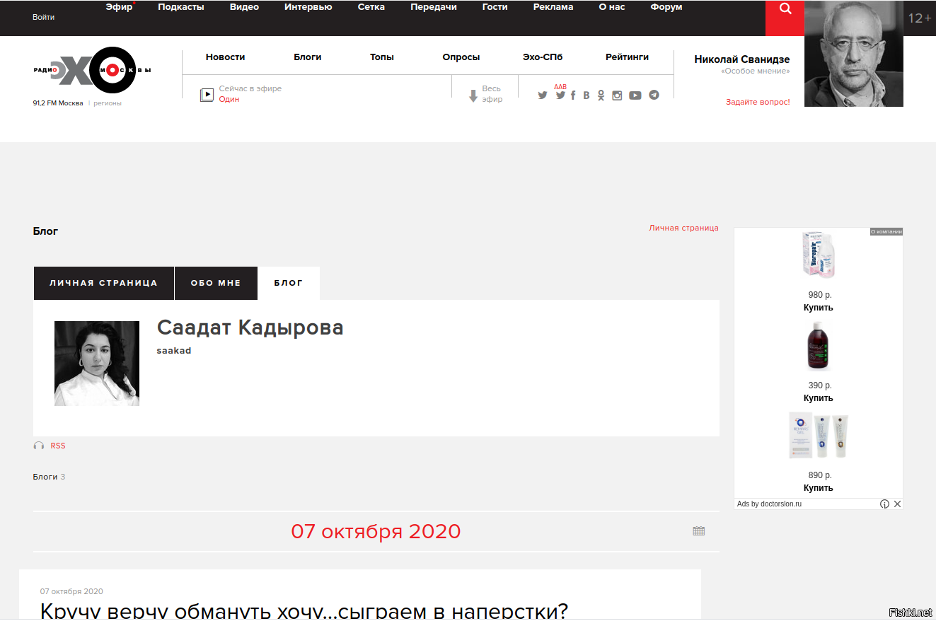 Подкасты эхо москвы эпизоды. Эхо Москвы. Эхо Москвы блоги. Форум Эхо Москвы. Эхо Москвы сетка.