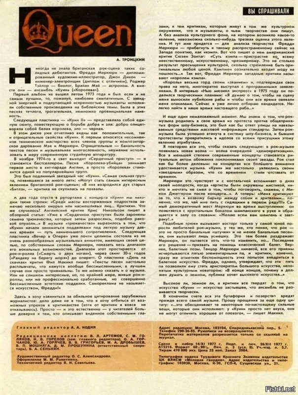 И не ошибся. Ровесник №1, январь 1978.  Автор А. Троицкий.