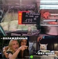 Глядя на эту картинку я даже мысленно не смог предположить слово "Охлажденные". На рефлексе прочитал правильно, именно так как озвучил кот... Что со мной не так?))