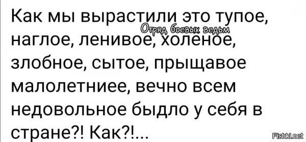 так же как и в хохлостане и в бульбастане... пестовали, чтобы деткам не довелось отведать вкуса 90х...и чо... вуаля...
и правильно говорят, все что вокруг РФ - это репетиция.... да, фейлов вагоны и т.д. но никто не сдается из соросят и т.д. будут гнуть...поэтому только радикальное закручивание гаек решит вопрос...