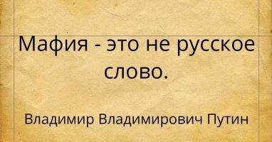 Испанцы сняли сериал о русской мафии