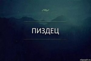 по другому и не скажешь...