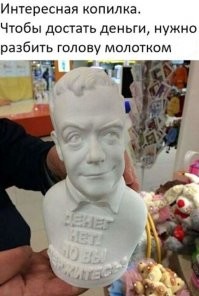 Современная кубышка...