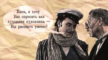 Киса, я давно вас хотел спросить, как скульптор скульптора