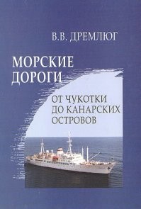 Т.е  выражение "морские дороги" вы никогда не слышали?  Странно....
Ну и как будет транспортное происшествие на дороге, пусть даже и морской?