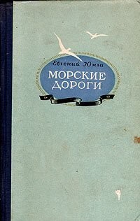 Т.е  выражение "морские дороги" вы никогда не слышали?  Странно....
Ну и как будет транспортное происшествие на дороге, пусть даже и морской?