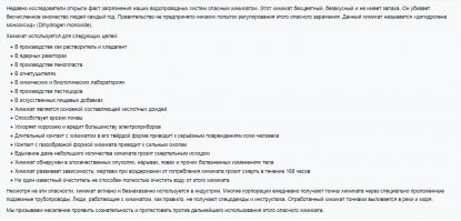 Есть штука по-убойней. Дигидрогена монооксид.
