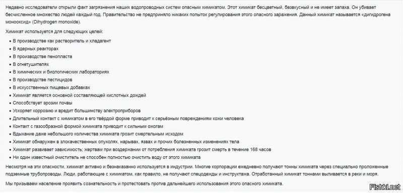 Есть штука по-убойней. Дигидрогена монооксид.