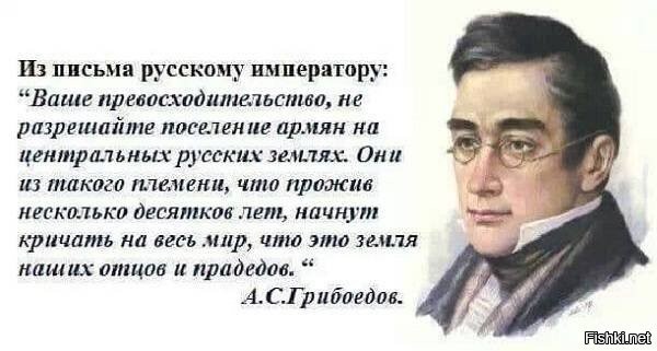 Великое" переселение армян начинается так: 1) переселение диаспоры на данную территорию и части этого народа; 2) подкуп местной власти любыми способами и вхождение доверия к ним; 3) открытие церквей, школ и других национальных организаций; 4) появление смешанных браков с местным населением; 5) установление памятников и названия улицам с псевдо-армянскими героями; 6) через пол века выходить на улицы и кричать, что это исконно армянские земли; 7) изменение картографии в свою пользу и уничтожение реальной истории страны; 8) после всего вышеуказанного, трудно будет доказывать вашу реальную историю; Не допускайте такой ошибки.