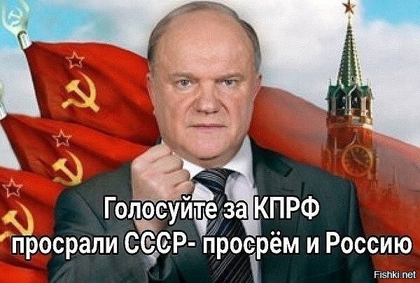 Коммунисты допрыгались: рейтинг Зюганова пробил дно