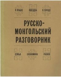 Для этого разговорник нужен.