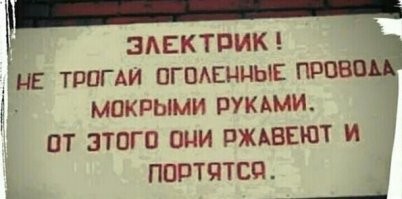 Постарался электрик