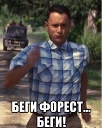 ..не знаю куда прятаться)))