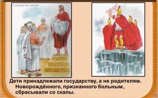 Прям Спарта вспоминается...
