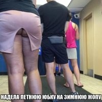 "В рукава просунул руки — оказалось, это брюки": всем забывчивым посвящается
