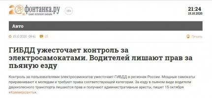Всё зло от электросамокатов.