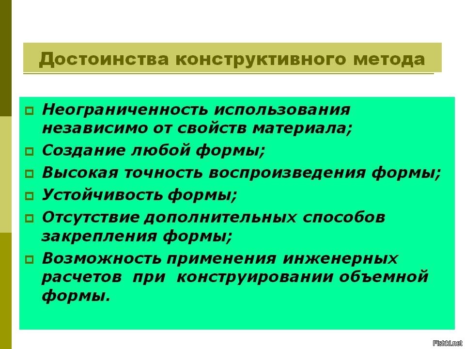 Конструктивная методика. Конструктивные методики. Расчетно-конструктивный метод. Расчетно-конструктивный метод исследования это. Конструктивный способ.