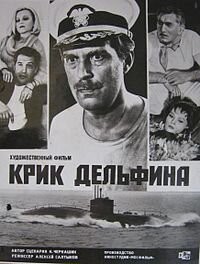 Где то я уже это видел.... Фильм такой есть "Крик дельфина"
Где то я уже это видел.... Фильм такой есть "Крик дельфина"
