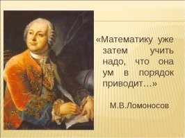 50 интересных фактов из жизни Ломоносова