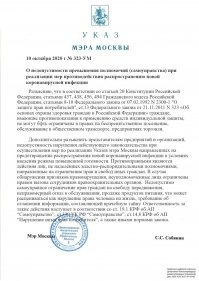 Серьёзное ужесточение масочного режима в Москве с 16 октября