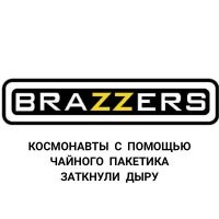 Смекалочка: космонавты нашли место утечки кислорода при помощи чайного пакетика