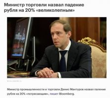 В РФ стабильный рост по трём позициям - курс валют, нищета и вымирание.
Впрочем, у них всё так и запланировано.  Идиотизм путинских министров - это бесподобно, божественно, волшебно...