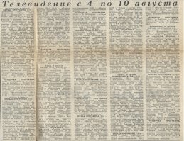 "Правда" 1975 год.