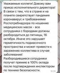 Ковидный новояз. "Разбородиться" и "подмасочное пространство"