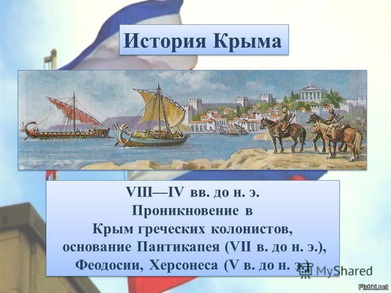 Рассказ крым. Заселение Крыма. История заселения Крыма. Заселение Крыма в древности. История Крыма в картинках.