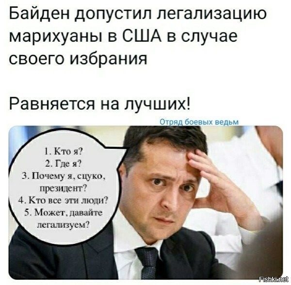и, плюс минус, в эти же дни зеля толкает, для местных, тэзис о легалайзе лечебной тревки )))))) (для себя небось...)