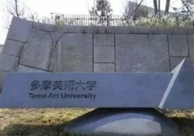 Фото сделаны во время вручения дипломов в университете искусств Тама, что многое объясняет. Университет искусств Тама - высшая художественная школа, расположен в районе Сэтагая, Токио. Основан в 1935 году как Императорская художественная академия.