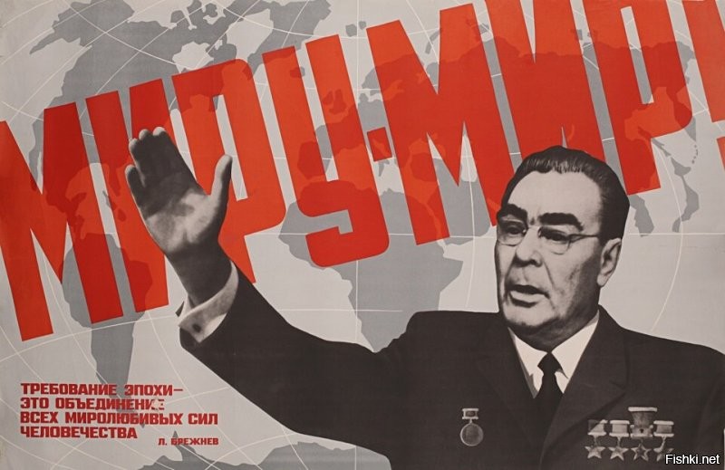 миру мир!