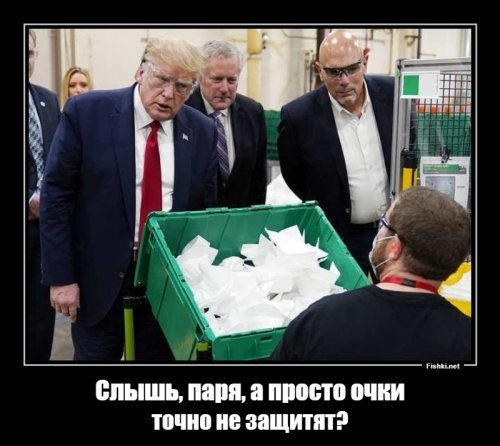Лучше бы шутил: где были бы США, если бы Трамп слушал ученых