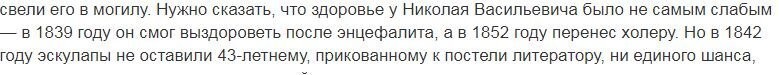 через 300 лет сегодняшние методы лечения будут также вызывать недоумение и ужас. Чет с Гоголем не понял, он ожил после смерти и перенёс холеру?