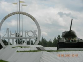 Борисоглебский монастырь в Дмитрове, а так же памятник Т-34