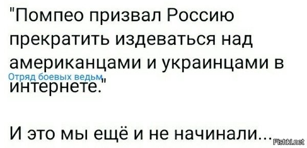над амерами еще и жители украины стебутся, первая потому что русские :) вторая половина - от злости, что мало джавелинов дали (наверное)