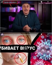 Что тут происходит?  Кто скурил короновирус?