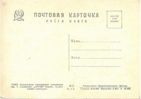 Почтовая карточка
РОКК. Всесоюзная пионерская здравница им. т. Соловьева. "Артек" (Крым). Здание нового санатория. Москва : Изогиз