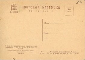 В 1924 году ленинградский профессор Медовиков разработал схему для приема солнечных ванн, которая прошла массовую проверку и была рекомендована к применению для взрослых и детей старшего возраста в южных широтах СССР.
Советская почтовая открытка. Дети принимают солнечные ванны в здравнице "Артек".