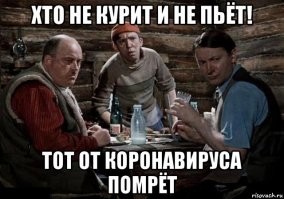 И смех и грех: тот самый лечебный коронавирусный юмор
