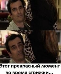 Не только стрижка, еще и стоматологи бывают оооочень даже, хотя, стоит признаться, не самое романтичное место :)))))))