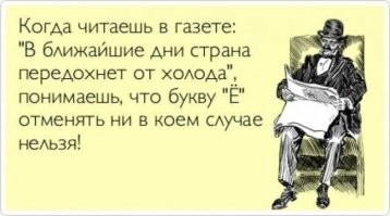 Про букву «Ё»