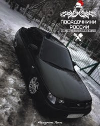 ""По данным УГИБДД по Нижегородской области у «десятки» были фальшивые номера...""

Водитель 10-ки: 
Пассажир (жив и здоров): 
Скорбь: