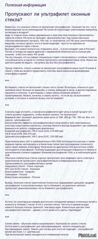 Потому, что сейчас дешёвые - из пластика, а он, УФ пропускает, если специальные добавки или покрытие не делать. 

Да и оконное стекло пропускает, но не всё и в малом количестве.