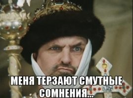 теперь верю... а то меня смутные сомнения начали терзать...