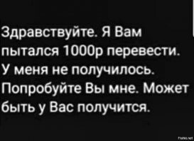 Развод на деньги. Очередная фишка