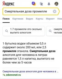 Спорить не буду. :) 

Я всего лишь "Спросил у Яндекса." (С)

Но, по сути, ответ "стакан", 
на вопрос "сколько футов в промиле", подразумевает некоторую долю шутки.