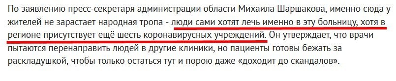 Чукча не читатель? Чукча писатель? Т.е. люди как бараны ползут в одну больницу при наличии еще 6-ти, но виноват все равно кто-то, но не они?