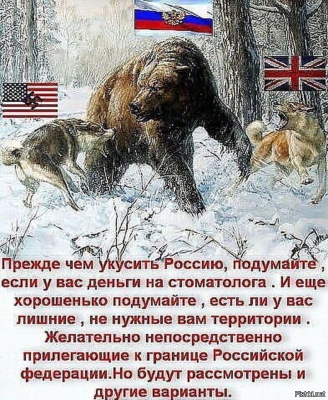 Я правильно понял, в сышыа стало стыдно за то, что она владеет Аляской и они решили её нам отдать в виде репарации? Ну что ж, мудрое решение....